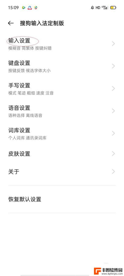 手机变繁体字了怎么改回来 手机输入法设置简繁体字切换