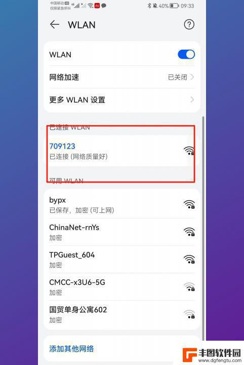 已经连接的wifi怎么显示密码 华为手机 华为手机如何查看保存的WiFi密码