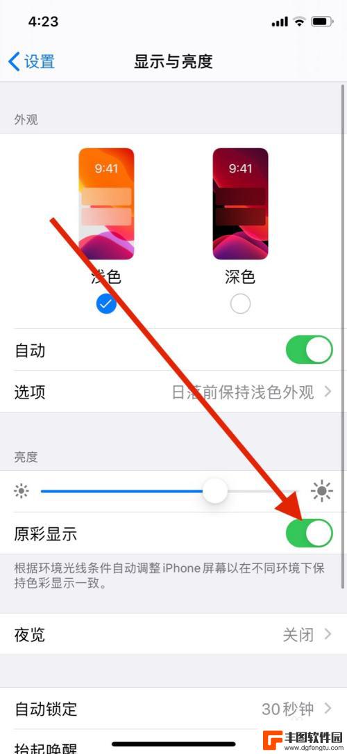 苹果手机屏幕原彩怎么设置 原彩显示在哪里关闭