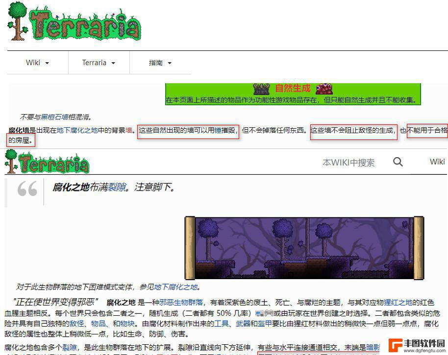 泰拉瑞亚腐蚀攻略 怎样防止泰拉瑞亚房间被腐蚀