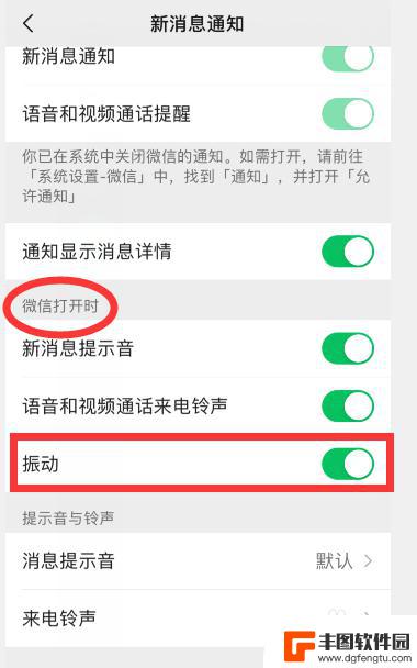 苹果手机微信震动关闭了怎么打开 苹果手机微信没有震动怎么办