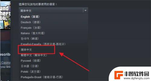 gta5语音导航怎么改中文版 GTA5中文设置方法