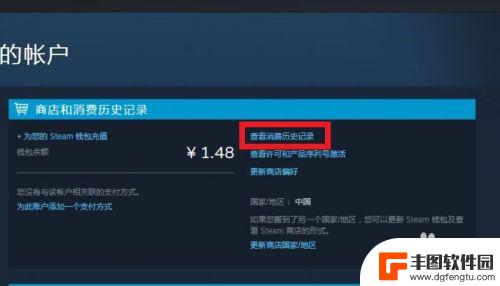 steam 怎么看历史订单 如何查看STEAM账户的消费历史记录