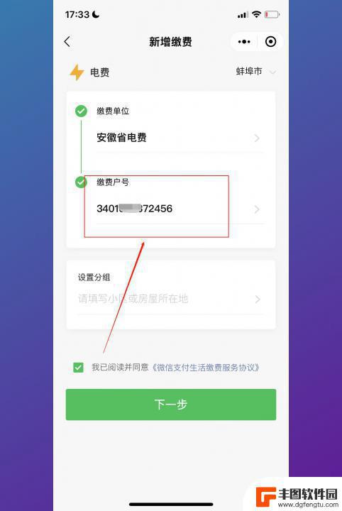 农村电费用微信怎么交 如何使用手机交电费