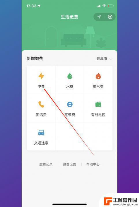 农村电费用微信怎么交 如何使用手机交电费