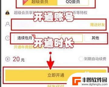 qq会员手机话费开通 如何通过手机话费开通QQ超级会员