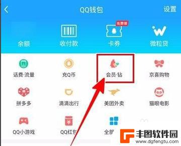 qq会员手机话费开通 如何通过手机话费开通QQ超级会员