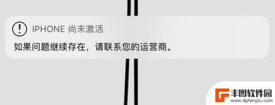 苹果手机久了没用要激活什么原因 iPhone 使用中突然提示尚未激活怎么办