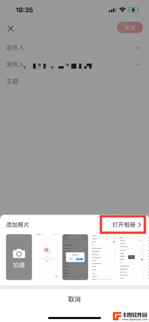 手机邮箱怎么添加图片 网易邮箱大师怎么在邮件中插入图片