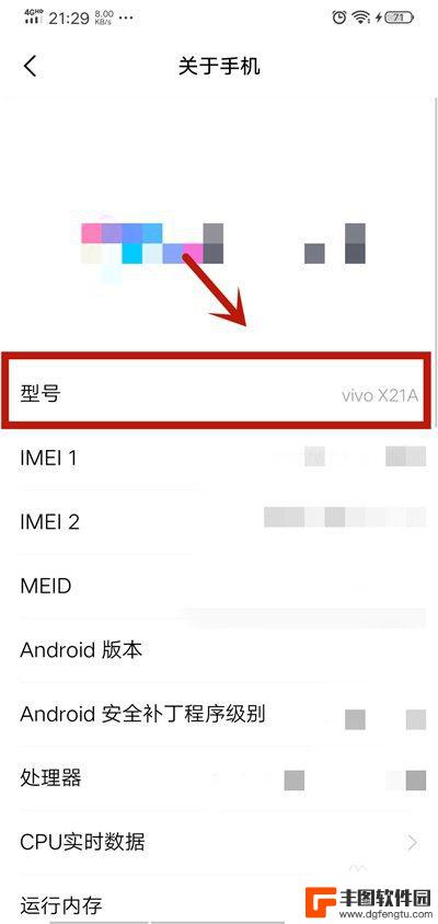 如何查自己的手机型号vivo vivo手机如何查看手机型号