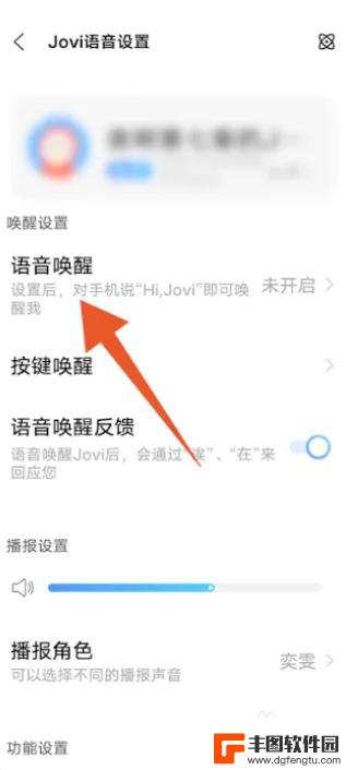 vivo怎么唤醒jovi语音 vivo手机语音助手的唤醒设置步骤