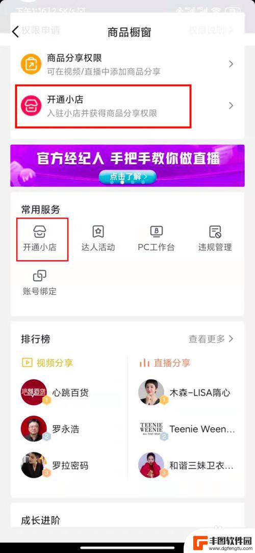 抖音小店在手机上怎么开通 手机端抖音小店开通指南