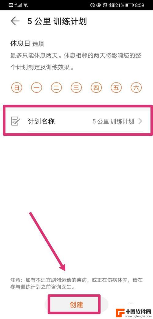 手机怎么设置运动计划表 华为手机运动健康应用如何添加个性化跑步计划