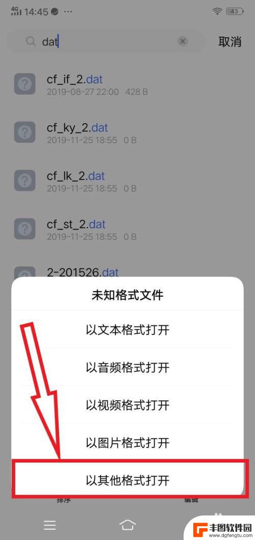 手机什么应用能打开dat格式的文件 安卓手机如何打开.dat文件格式