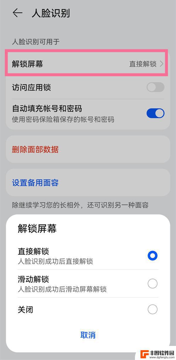 怎样解除手机上滑解锁 上滑解锁取消方法