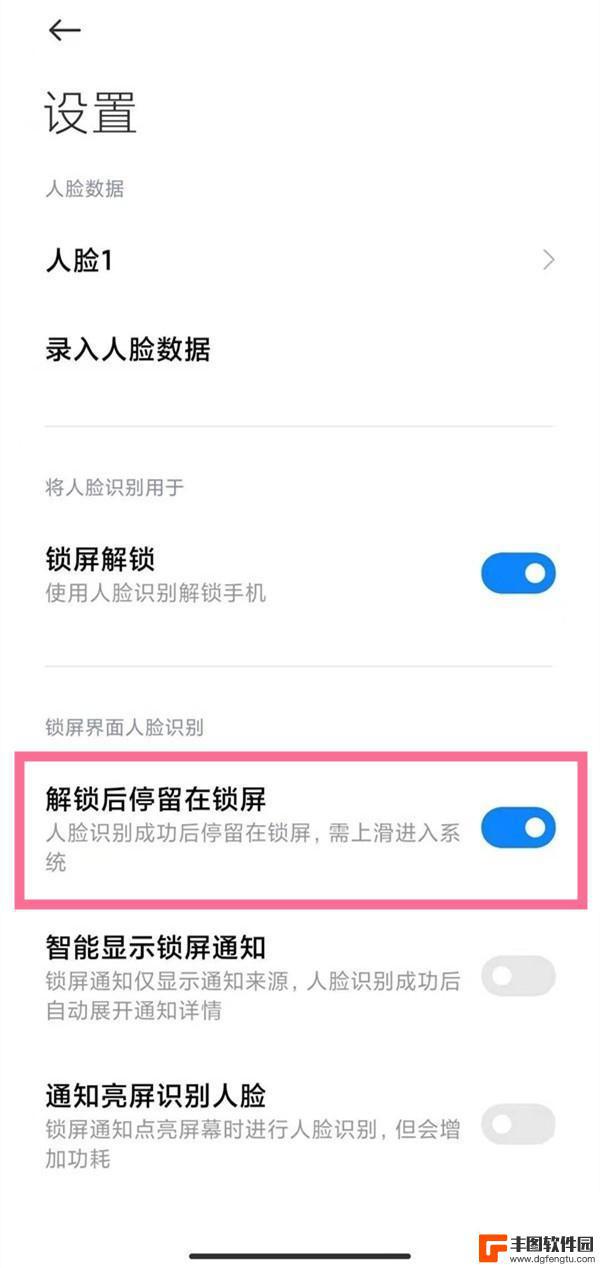 怎样解除手机上滑解锁 上滑解锁取消方法