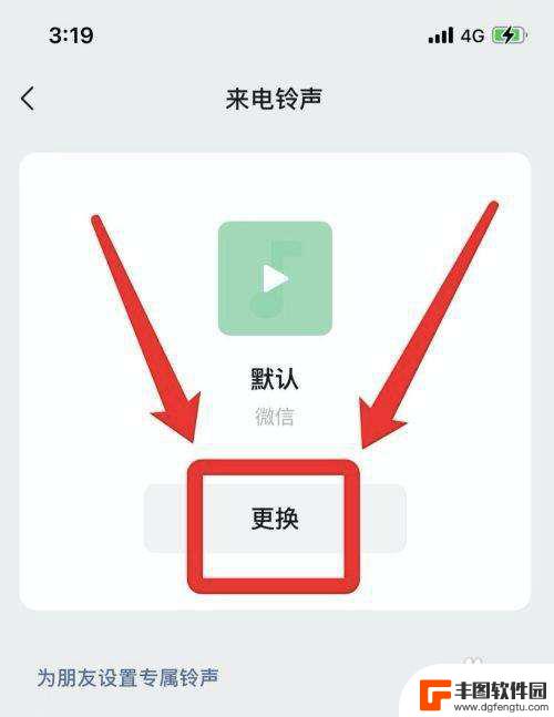 怎么换手机微信来电铃声苹果 在哪里可以更改苹果手机微信铃声