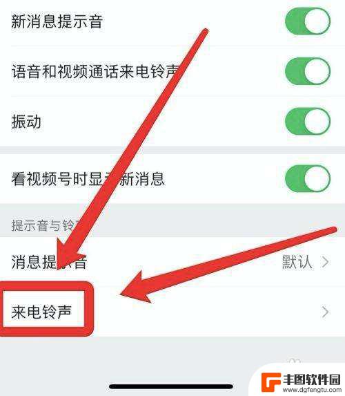 怎么换手机微信来电铃声苹果 在哪里可以更改苹果手机微信铃声