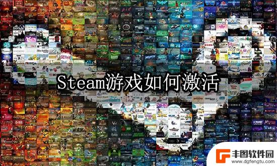 steam全球激活怎么弄 Steam游戏激活码购买与兑换指南