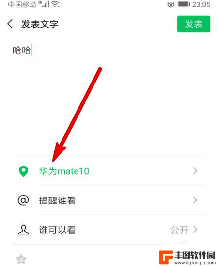 华为手机发朋友圈怎么显示手机型号 微信朋友圈如何显示手机型号