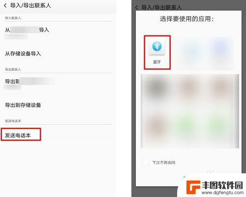 蓝牙如何传通讯录 手机蓝牙如何传输通讯录