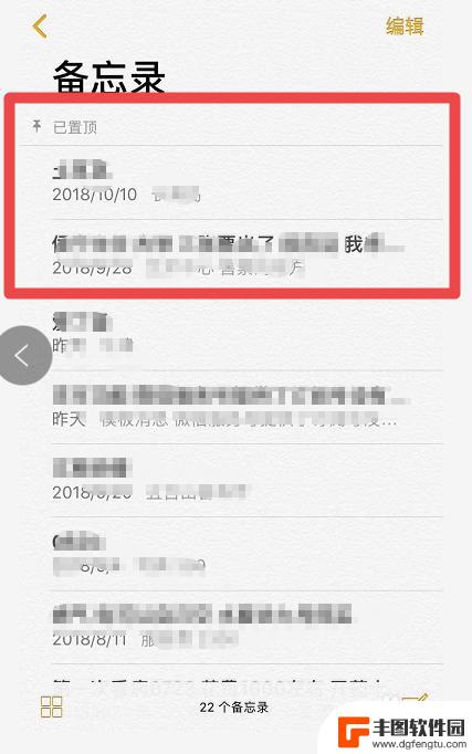 手机怎么设置折叠置顶文件 苹果手机备忘录怎么置顶文件