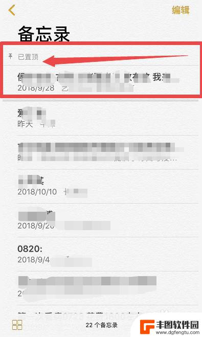 手机怎么设置折叠置顶文件 苹果手机备忘录怎么置顶文件