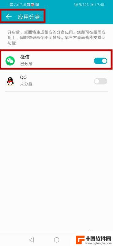 华为手机微信分身怎么整 华为手机微信分身设置方法