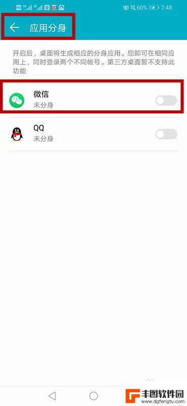 华为手机微信分身怎么整 华为手机微信分身设置方法