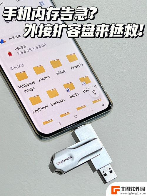 怎样在手机上看u盘内容 手机怎么读取U盘