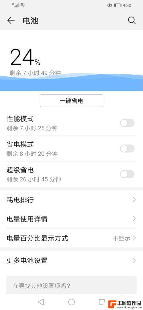 手机提示电量消耗怎么关闭 华为手机关闭高耗电应用方法