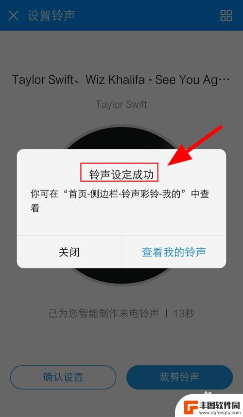 怎么将酷狗音乐设为手机铃声 酷狗音乐设置来电铃声教程