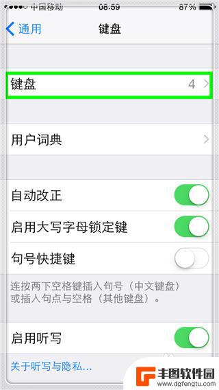 怎么让手机键盘变得很可爱 iPhone可爱输入法皮肤怎么更换