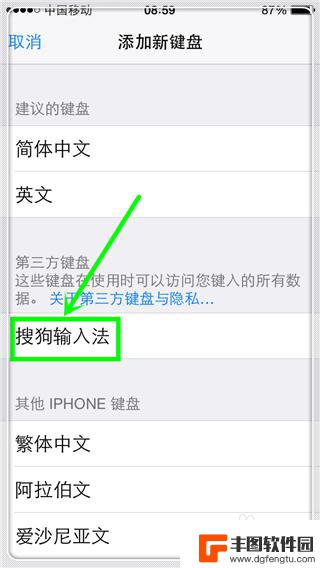 怎么让手机键盘变得很可爱 iPhone可爱输入法皮肤怎么更换