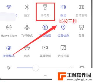 华为手机电筒怎么调更亮 华为手机手电筒调亮度的操作步骤