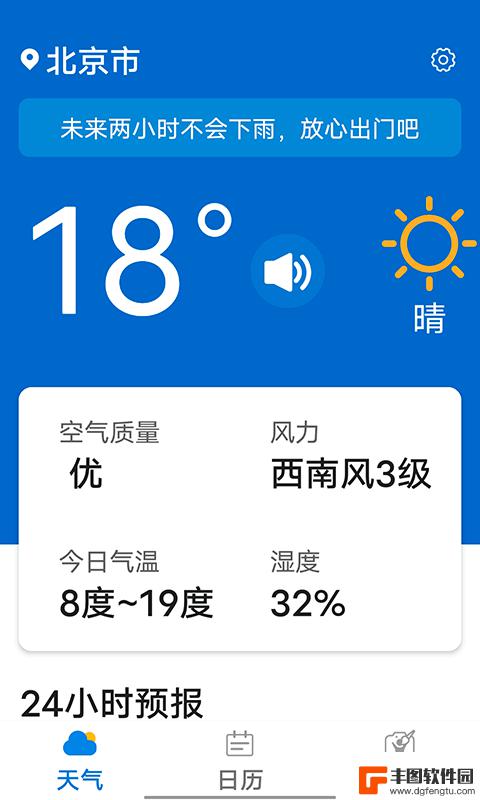 知道每日好天气app官网版