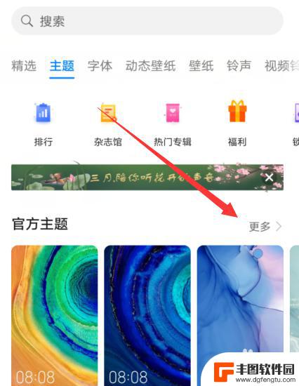 华为手机上怎么设置主题 华为手机自带主题在哪里找