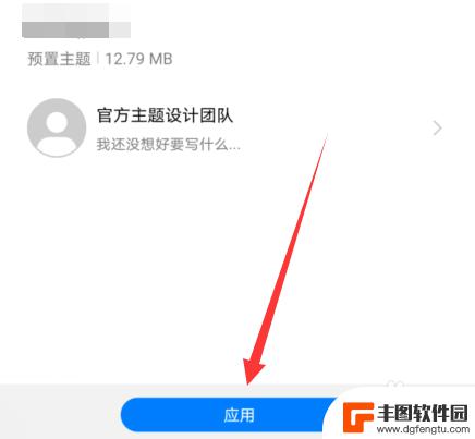 华为手机上怎么设置主题 华为手机自带主题在哪里找