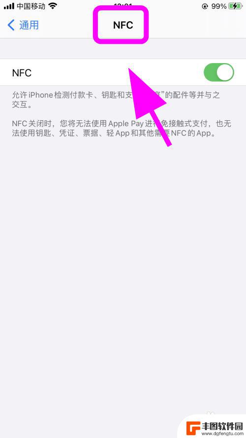 如何取消苹果手机nfc 苹果手机NFC功能怎么关掉