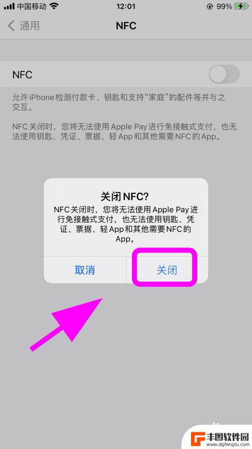 如何取消苹果手机nfc 苹果手机NFC功能怎么关掉