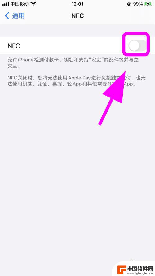 如何取消苹果手机nfc 苹果手机NFC功能怎么关掉