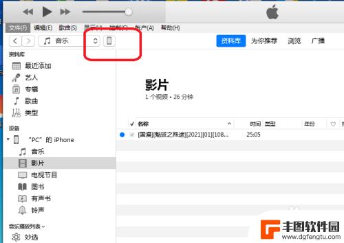 苹果手机怎么将视频导入 iPhone手机怎么用iTunes上传视频