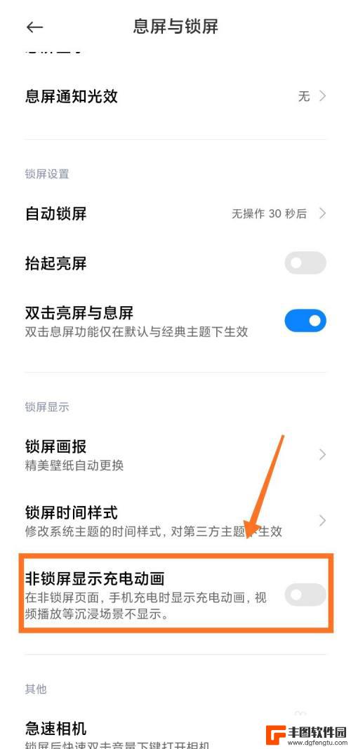 小米手机充电动画怎么关 小米充电动画关闭步骤
