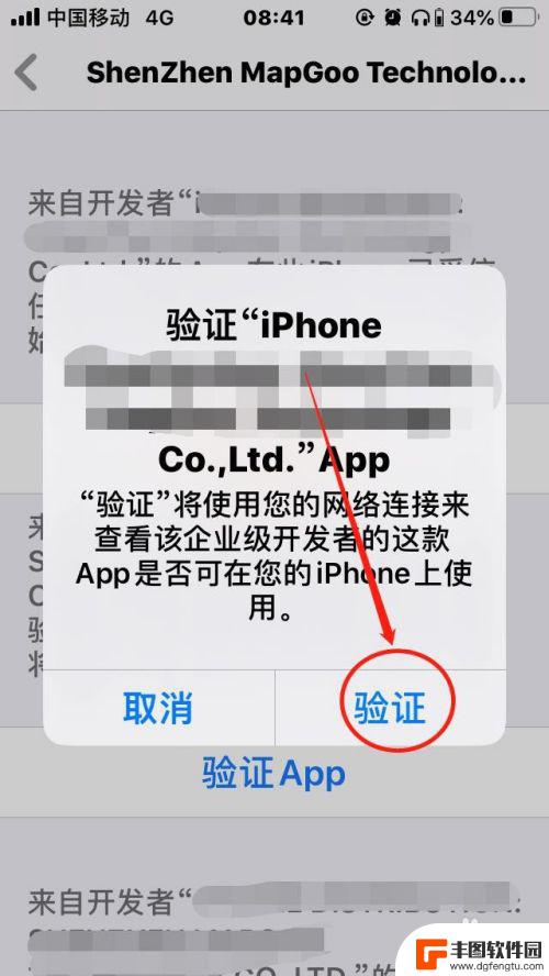 苹果手机怎么验app 苹果手机提示无法验证app怎么办