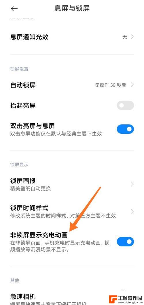 小米手机充电动画怎么关 小米充电动画关闭步骤
