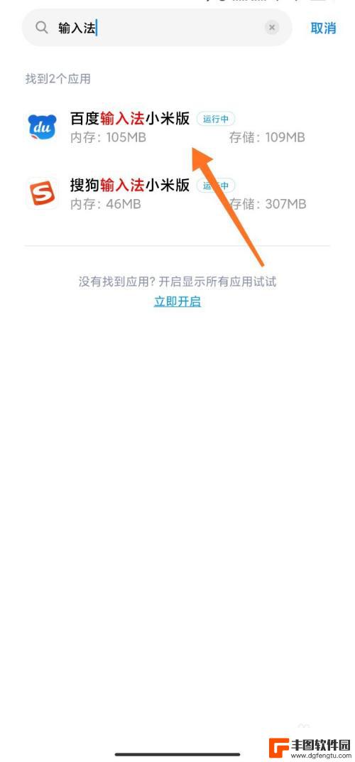 小米手机自带的搜狗输入法小米版如何卸载 小米手机内置输入法删除方法