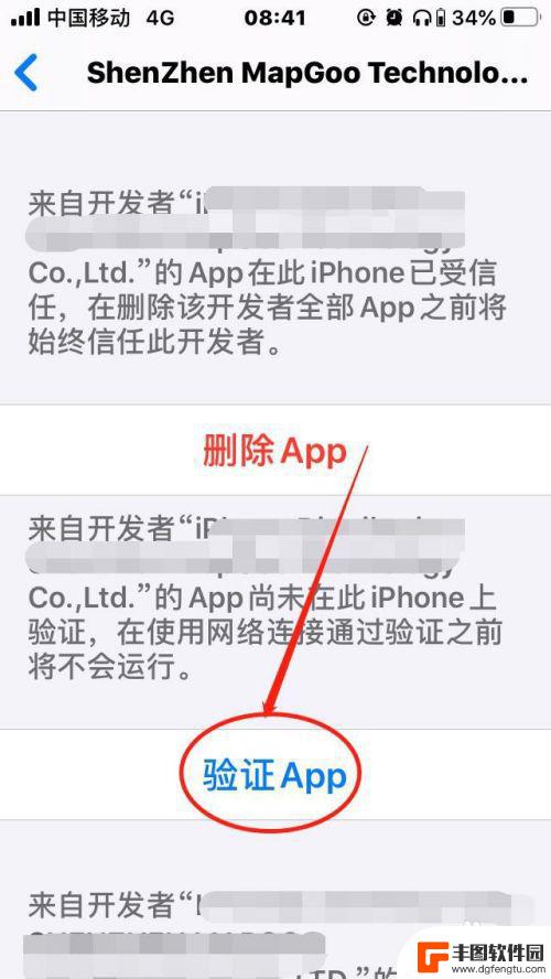 苹果手机怎么验app 苹果手机提示无法验证app怎么办