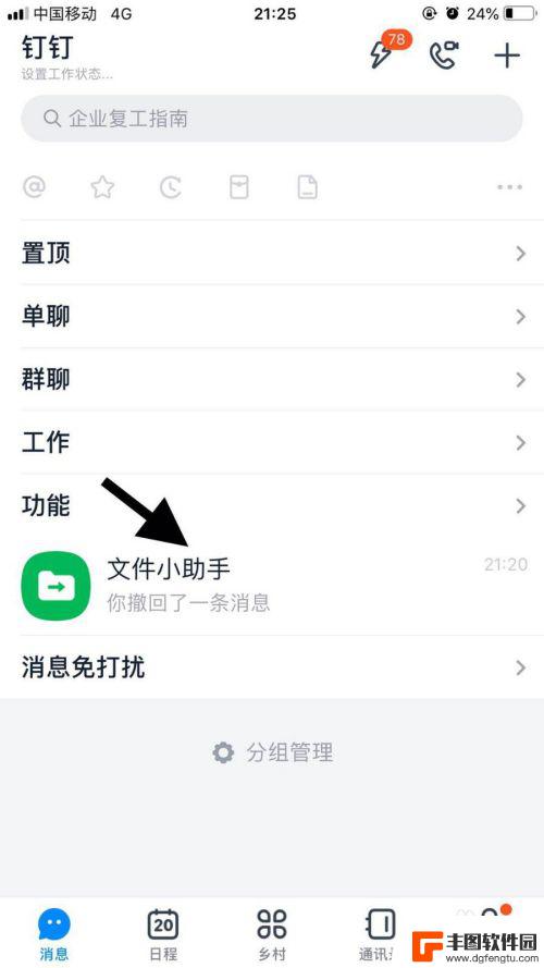 如何把手机钉钉群传到电脑钉钉上 通过手机钉钉将手机文件传输到电脑的方法