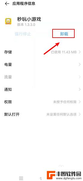 vivo小游戏怎么卸载 vivo手机如何卸载秒玩小游戏