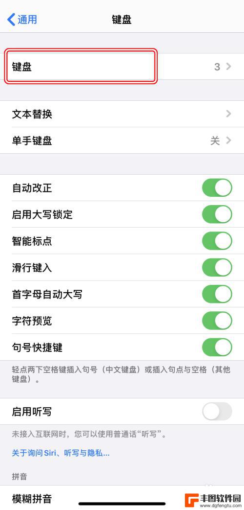 如何改变手机键盘图形 iPhone如何切换键盘样式